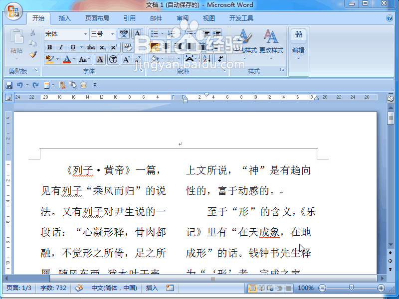 word 2007如何给文档设置背景图片