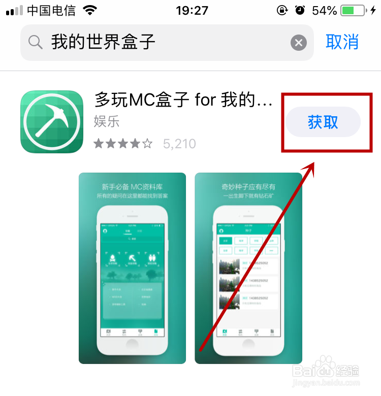 苹果手机如何下载我的世界盒子