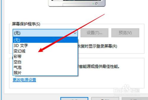 笔记本电脑屏保怎么设置 百度经验