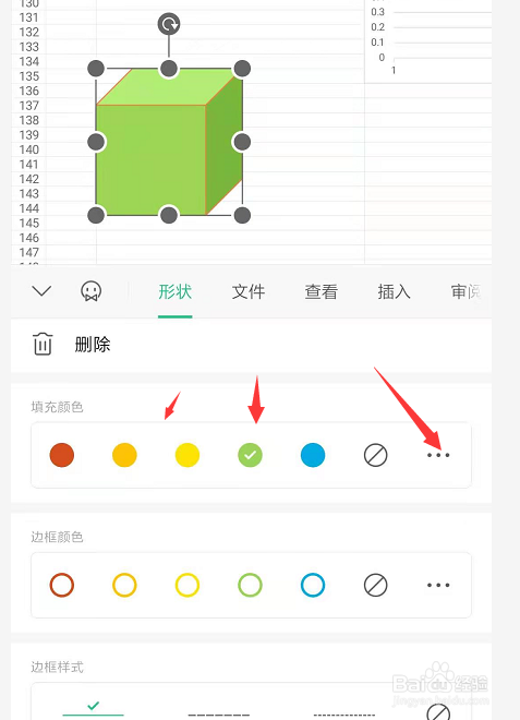 在手机WPS表格中怎样更改形状的填充颜色