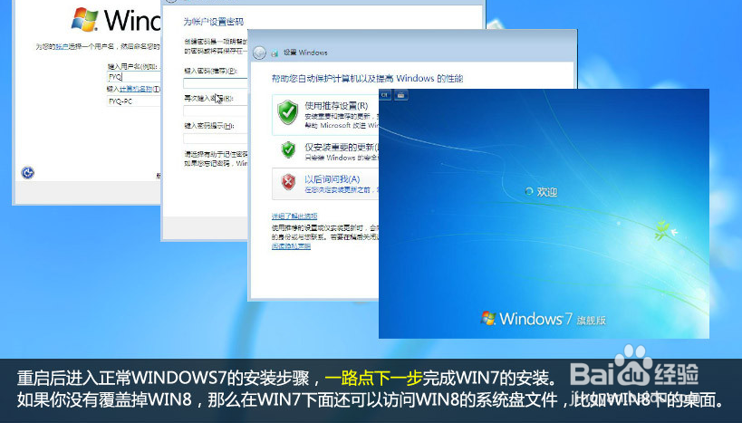 win8安装win7双系统教程(自己亲测）