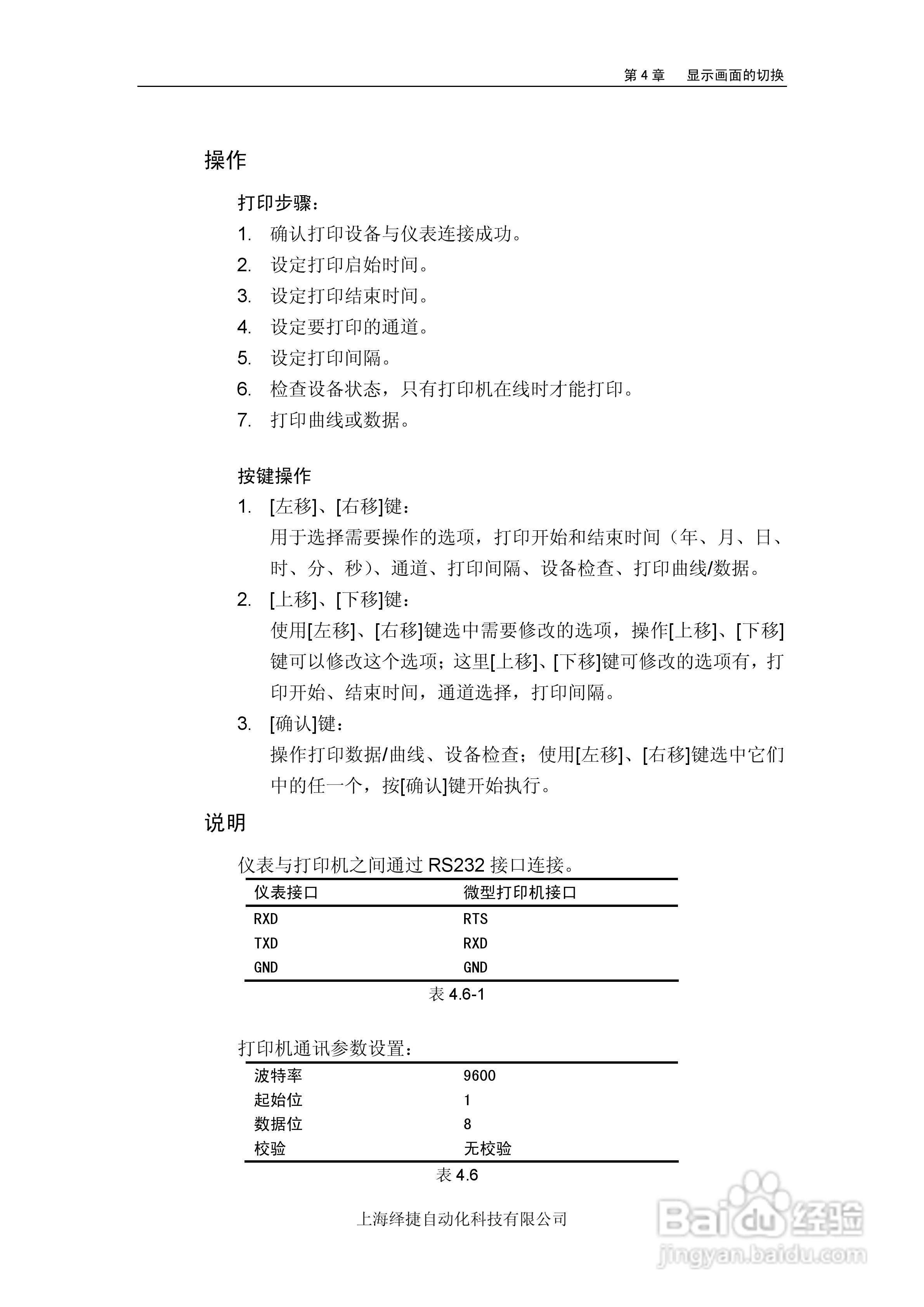 R5000电量记录仪使用说明书:[6]