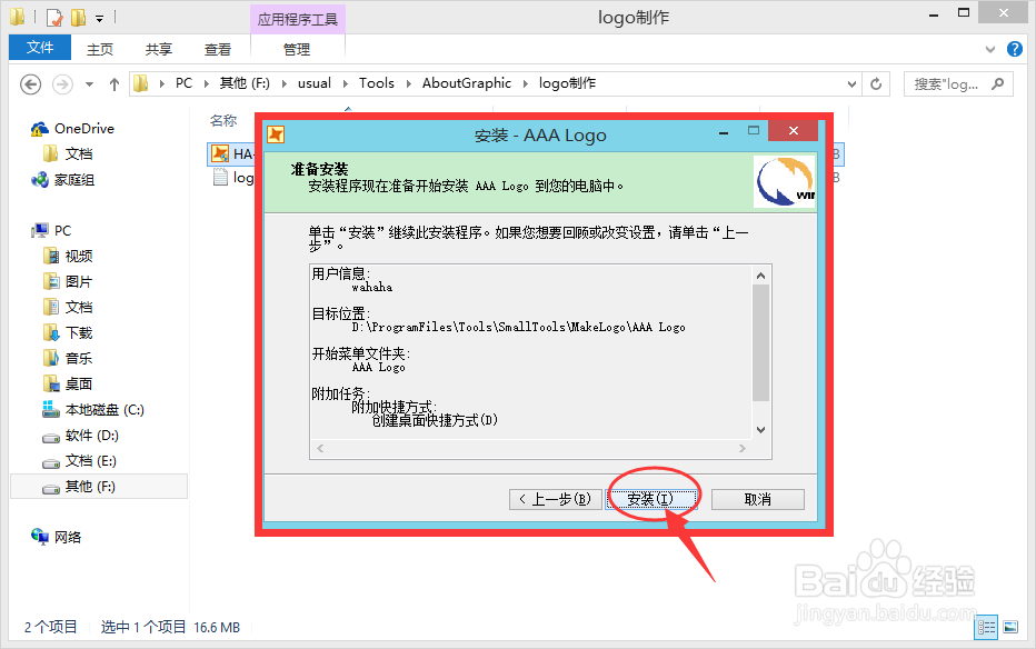 AAA logo的安装