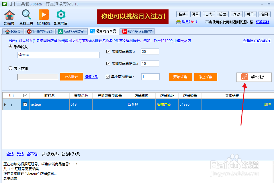 店淘卖家全网采集同行店铺爆款数据的方法