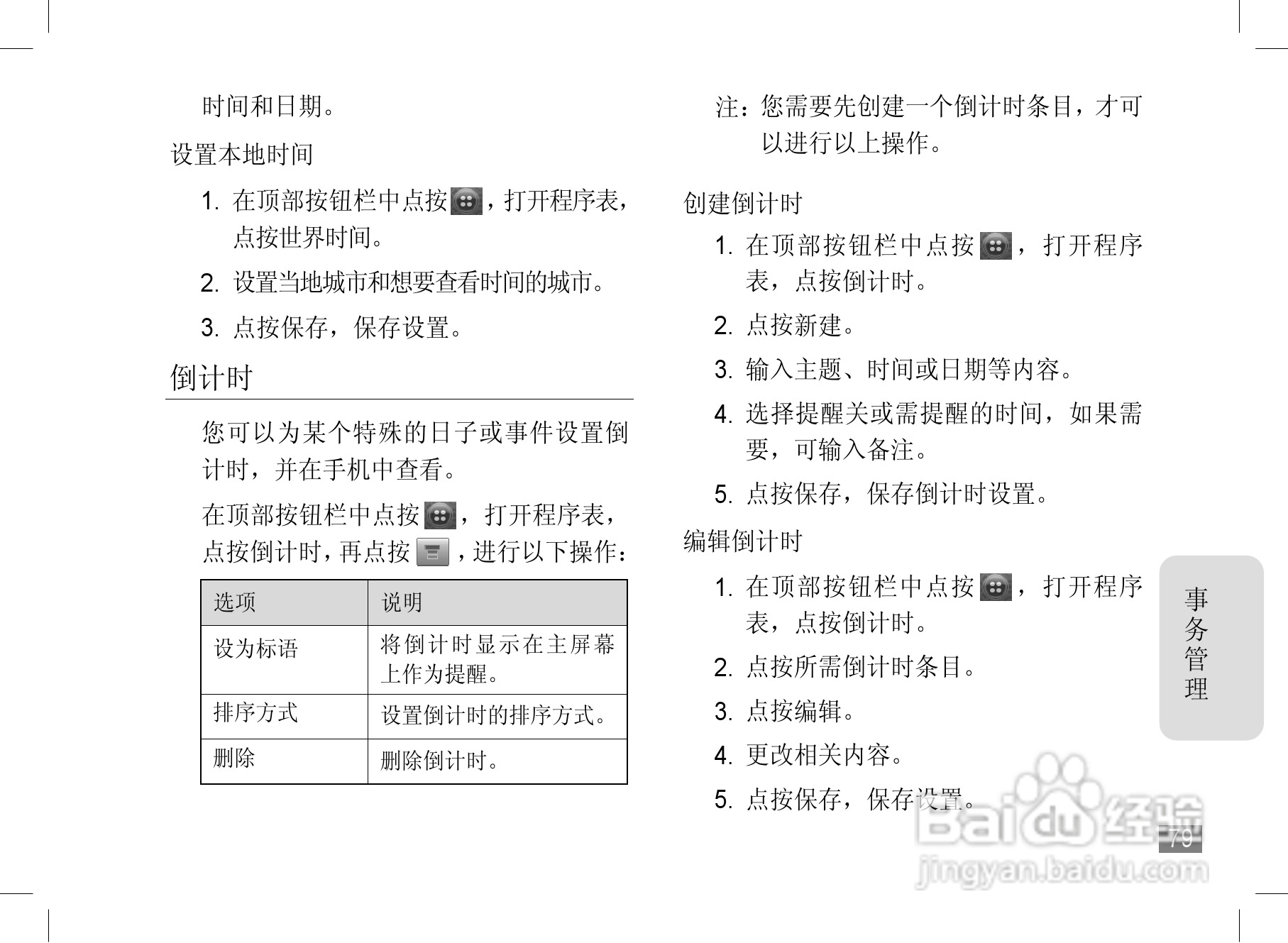 摩托罗拉A1890手机使用说明书:[8]