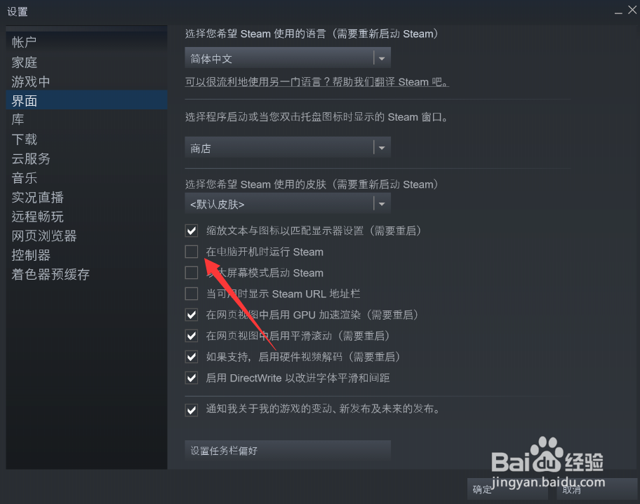 如何设置开机自动运行steam