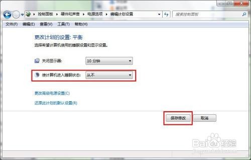 win7电脑在哪设置不锁屏不休眠