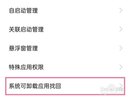 oppo怎么找回卸载的软件