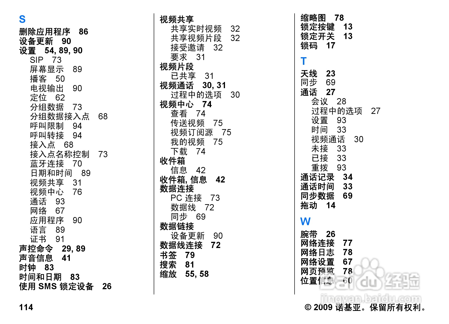 诺基亚 Nokia 5800i手机使用说明书:[12]