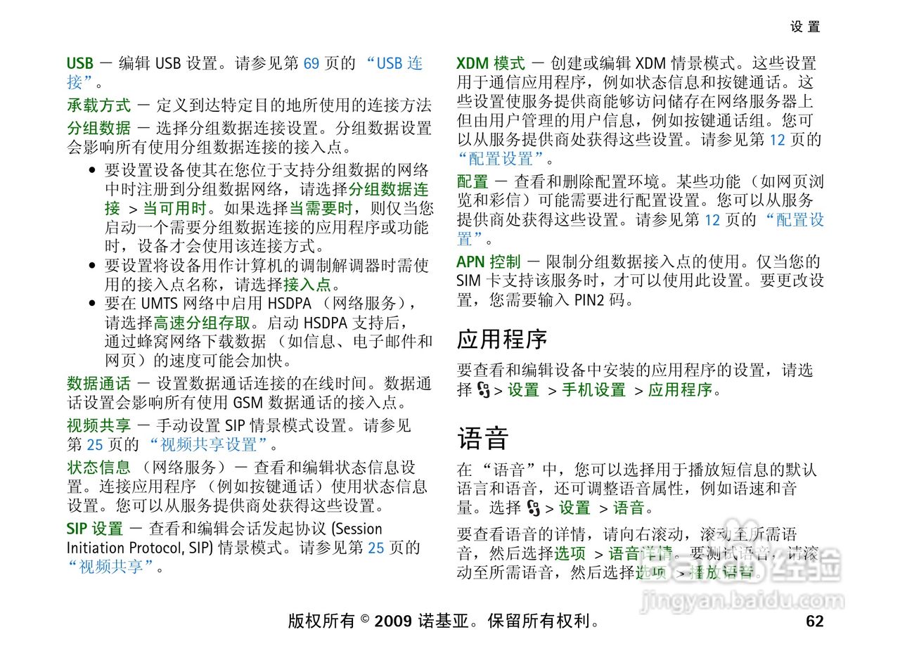 诺基亚 Nokia 6210si手机使用说明书:[7]