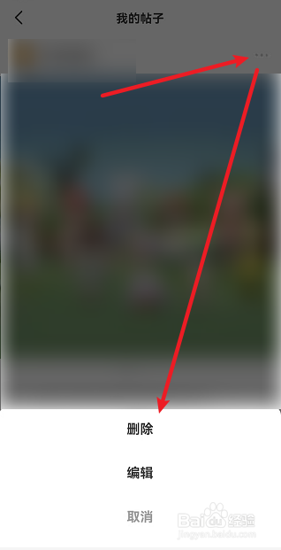 闲鱼帖子怎么删除