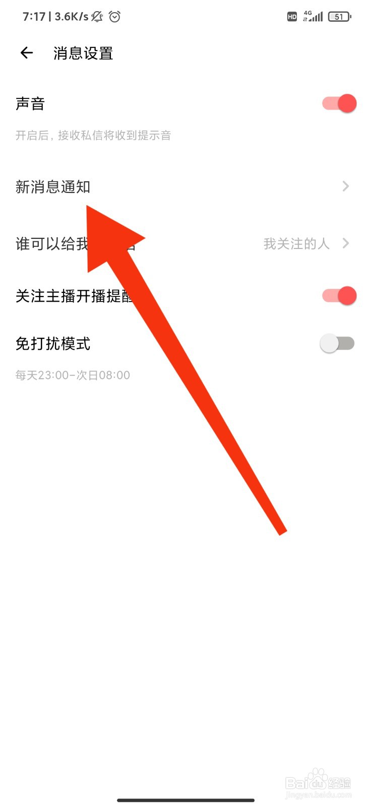 荔枝FM怎么开启新粉丝通知