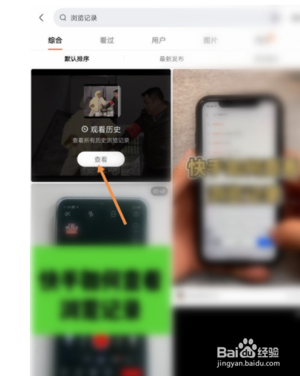 快手app如何查看历史浏览记录