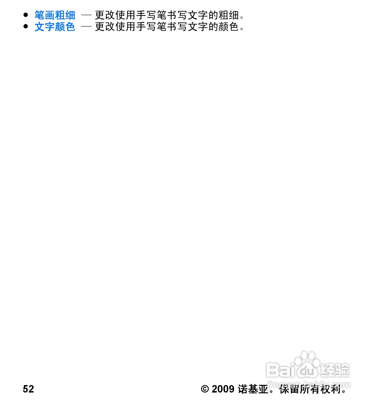 诺基亚 Nokia 5530手机使用说明书:[6]