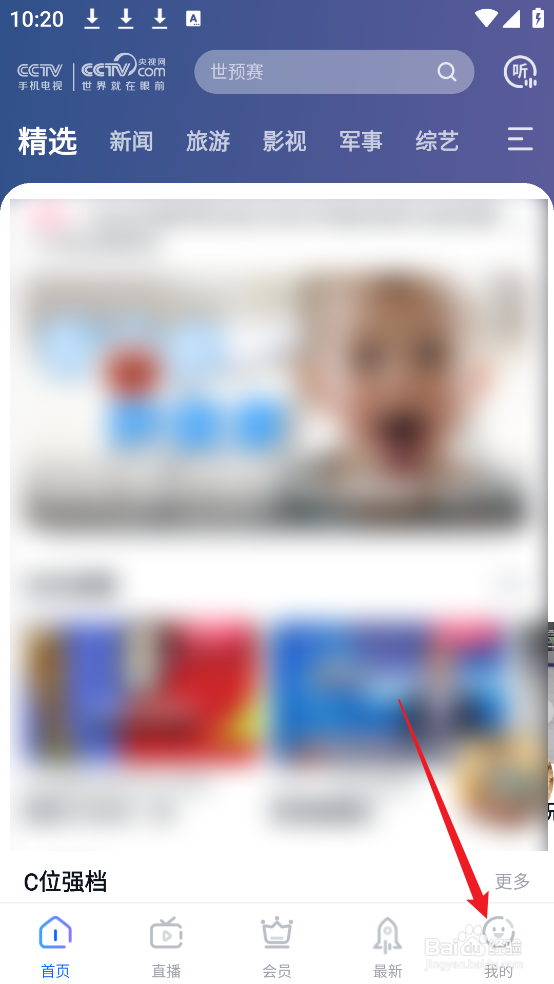 怎么清除CCTV手机电视APP软件缓存