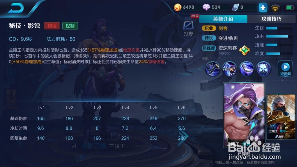 王者荣耀兰陵王技能出装铭文推荐