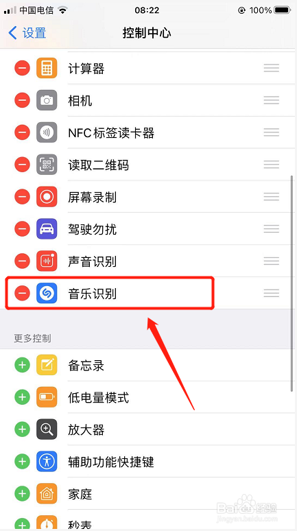 苹果手机如何开启音乐识别功能