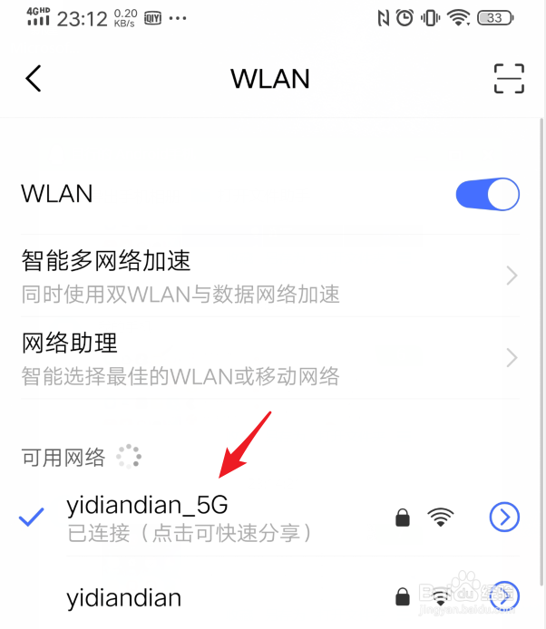 vivo手机中查看WiFi密码的方法
