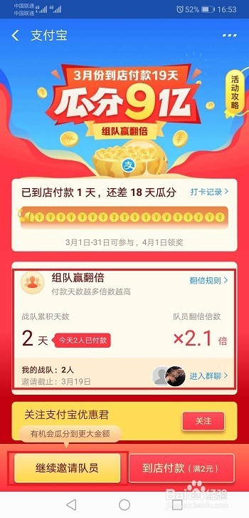 支付宝瓜分9亿活动是什么，怎么参加