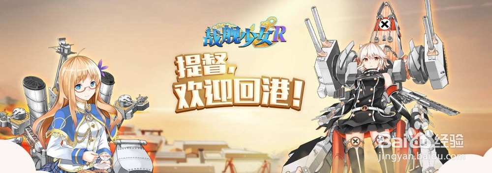 战舰少女r远洋破袭作战攻略