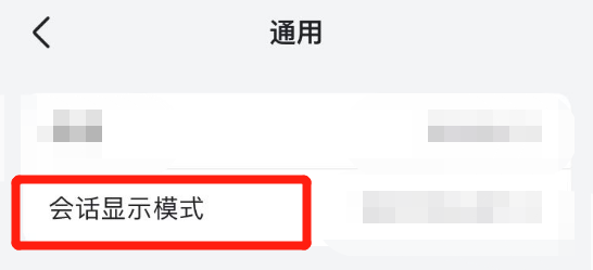 怎么把飞书的会话气泡设置成左右分布显示模式