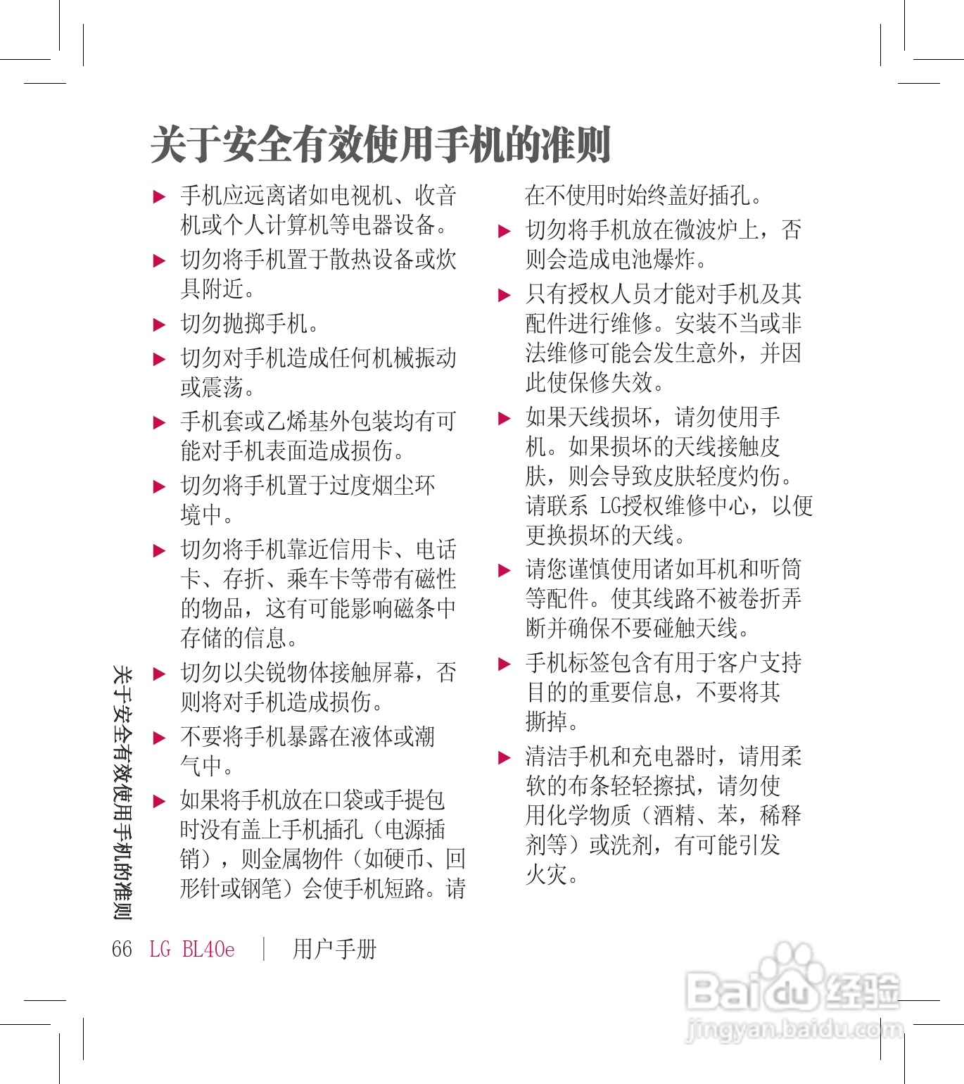 LG BL40E手机使用说明书:[7]