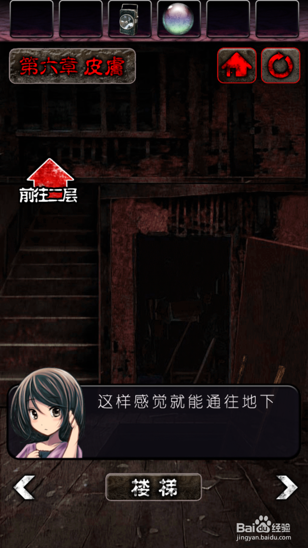 密室逃亡之心灵废墟攻略：[6]第六章（皮肤）