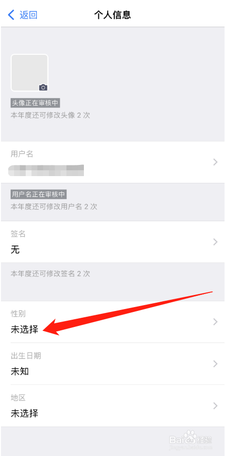 西窗烛怎么修改性别