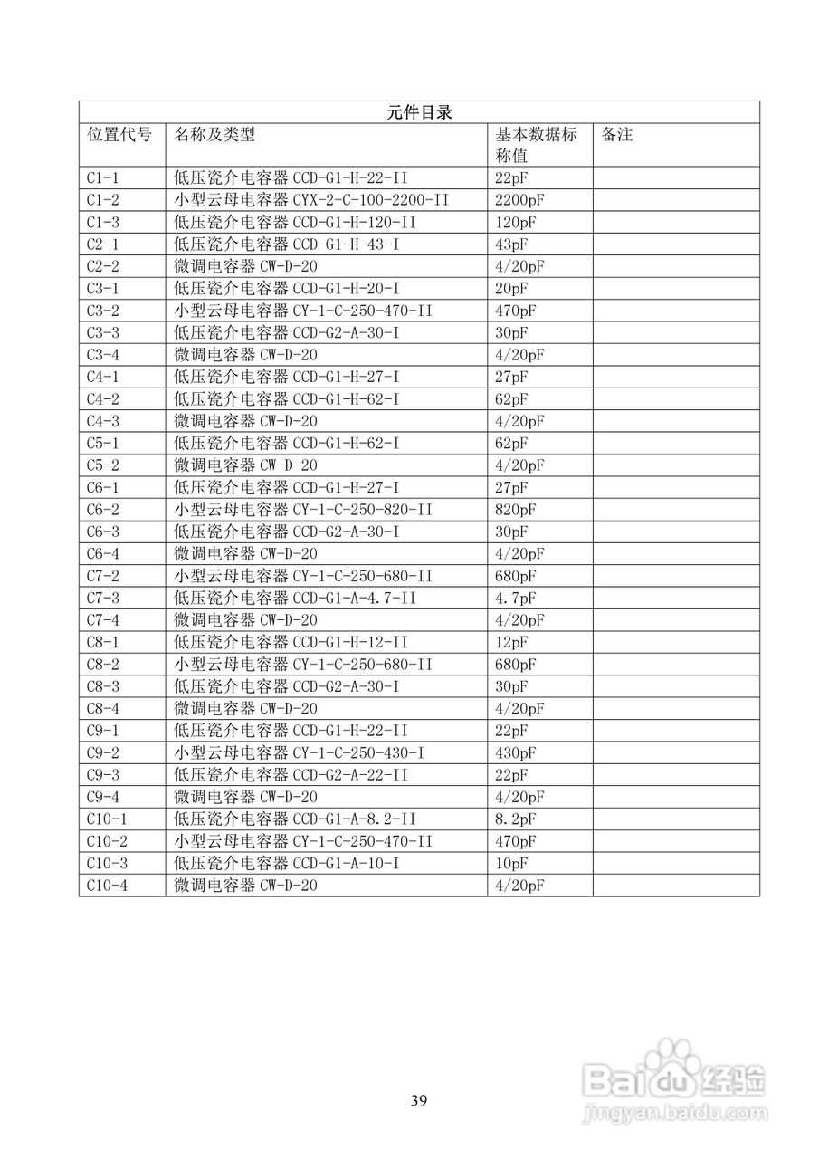 239-1二级通讯接收机使用说明书:[4]
