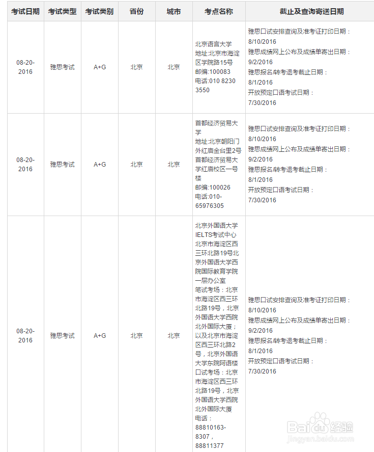 北京2016年雅思考试时间