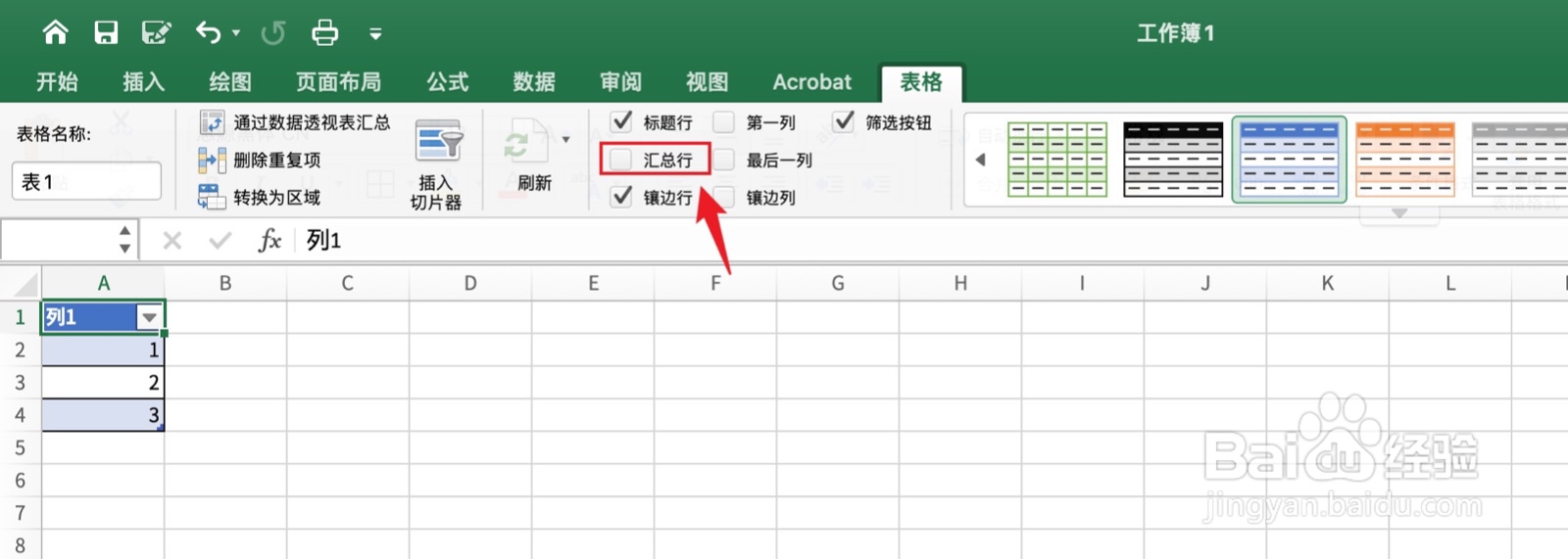excel如何汇总