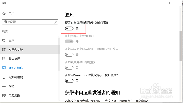 WIN10如何关闭通知