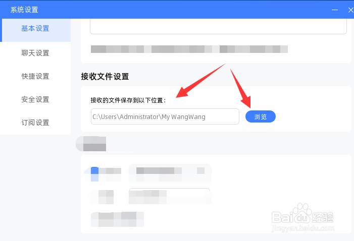 阿里旺旺接收到的文件放在哪里了