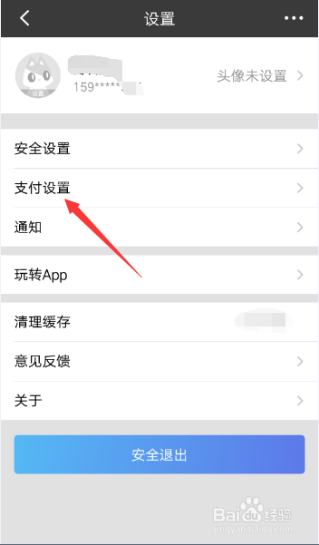 招行应用如何设置指纹支付