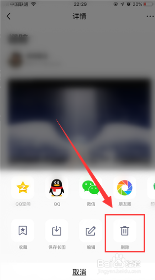 手机QQ空间如何删除日志和说说