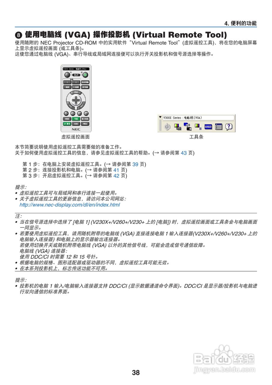 NEC NP-V300X+投影机使用说明书:[5]