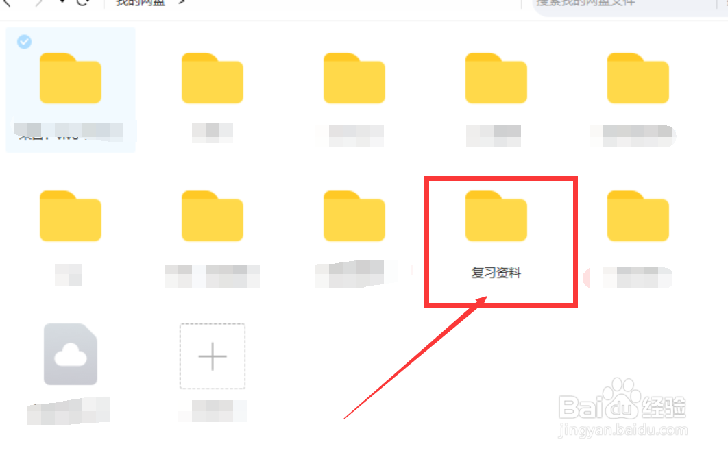 网盘怎么弄