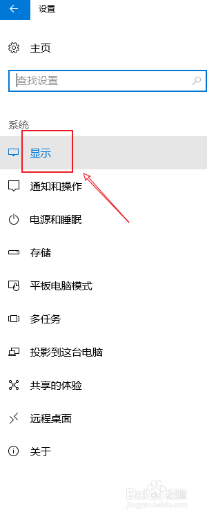 win10系统如何调屏幕的分辨度