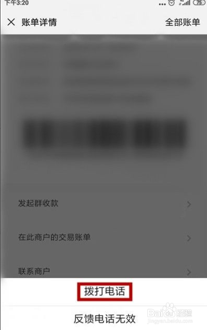 微信付款后怎么联系商家