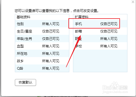 QQ如何设置本人的手机所有人可见？