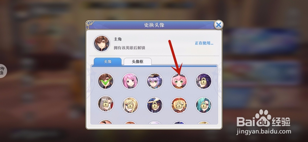 起源女神怎么更换头像