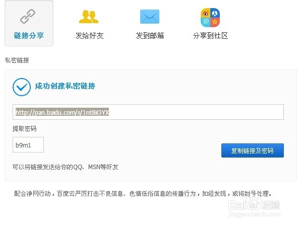 百度云盘里的文件如何分享给朋友