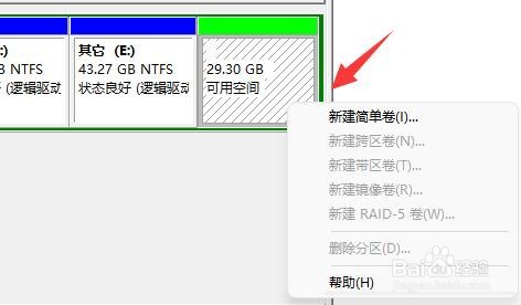 win11磁盘分区教程