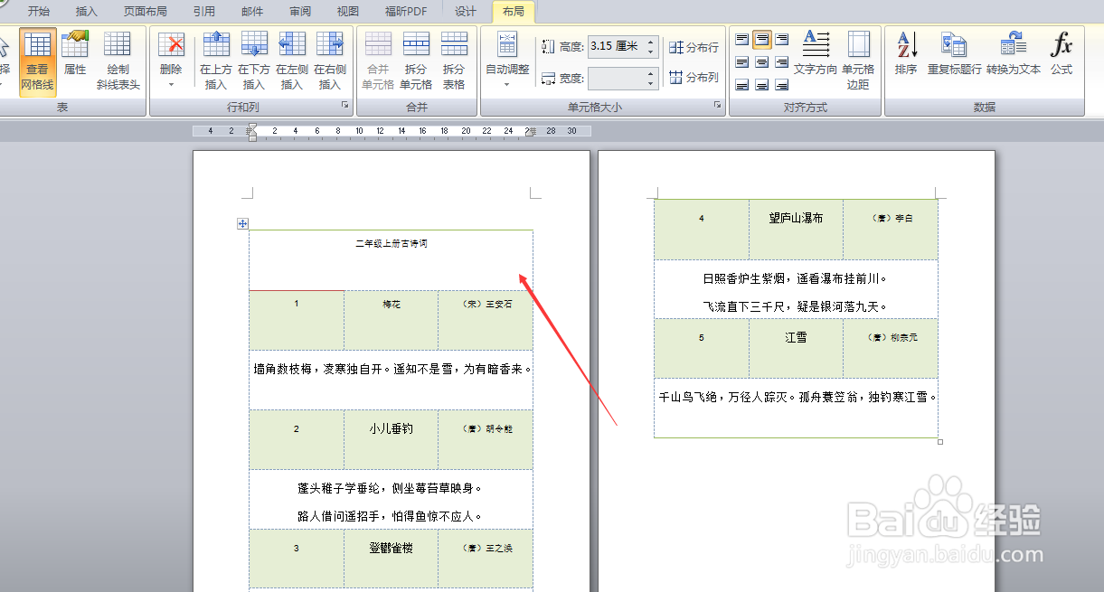 word 如何删除重复的标题行