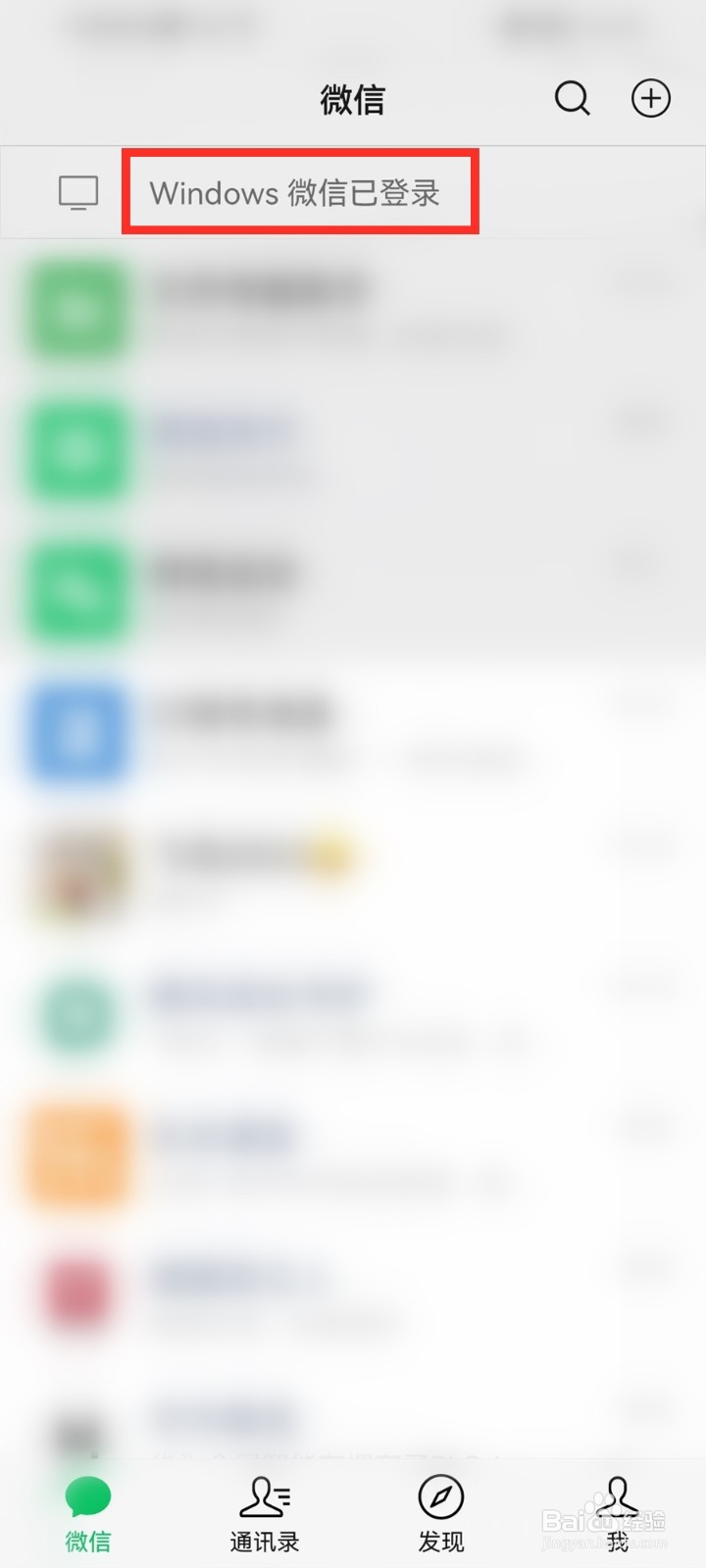 手机上微信如何退出电脑登录