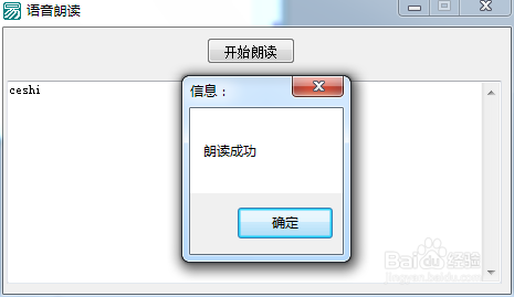 如何使用易语言做语音朗读工具
