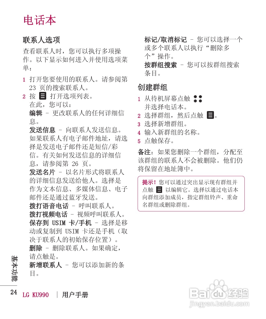 LG KU990手机使用说明书:[12]