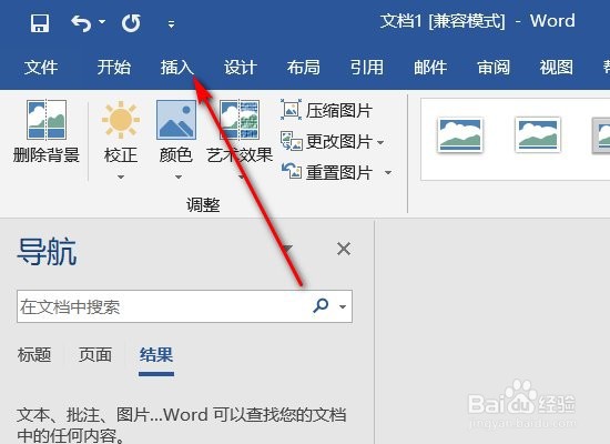 在word中如何让图片放在单元格中间