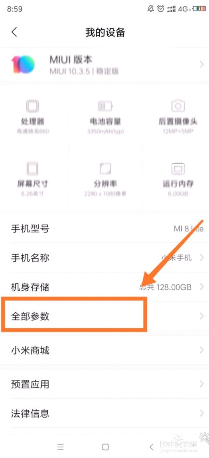 小米8青春版如何查看本机参数