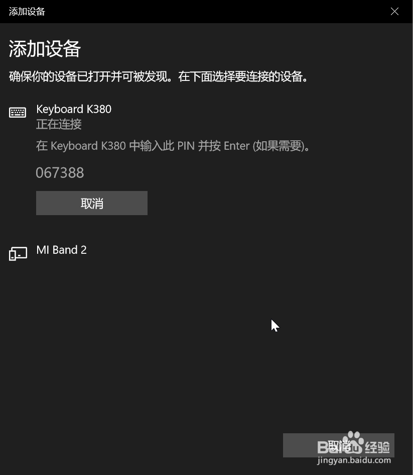 windows10如何连接蓝牙键盘并稳定使用